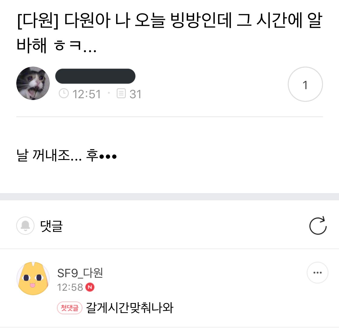 슾구 이다원 공카댓글 볼래? | 인스티즈