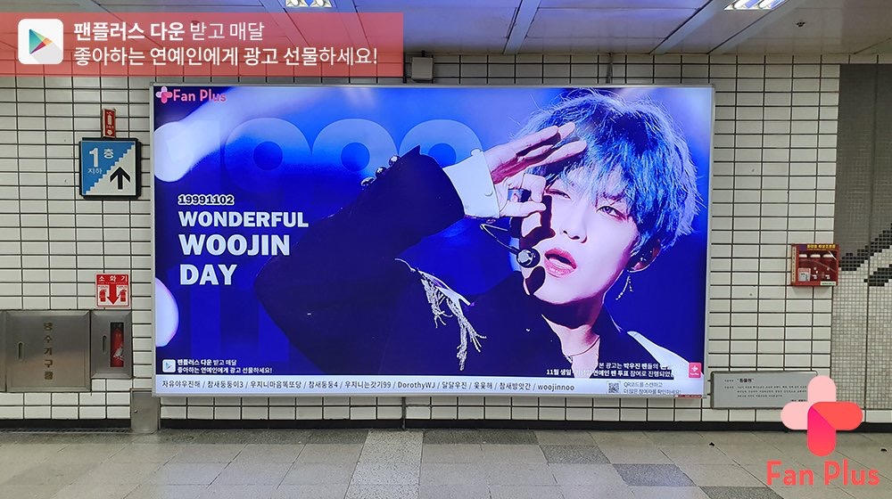 사당에 팬플러스 우진이 생일광고 오늘 설치됐따 ❤️❤️ - 인스티즈(instiz) AB6IX 카테고리