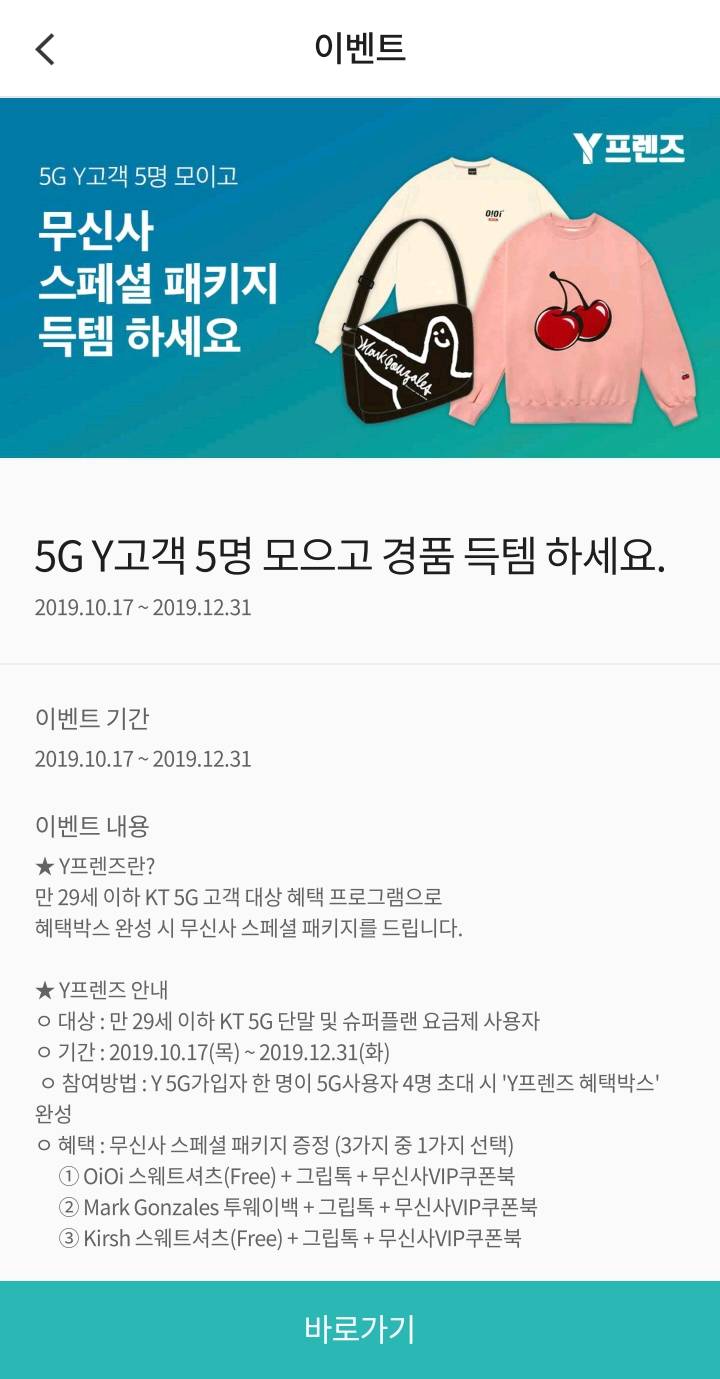 Kt 5g 슈퍼플랜요금제 사용자 이벤트 같이하실분 3명남음 _진행중 | 인스티즈