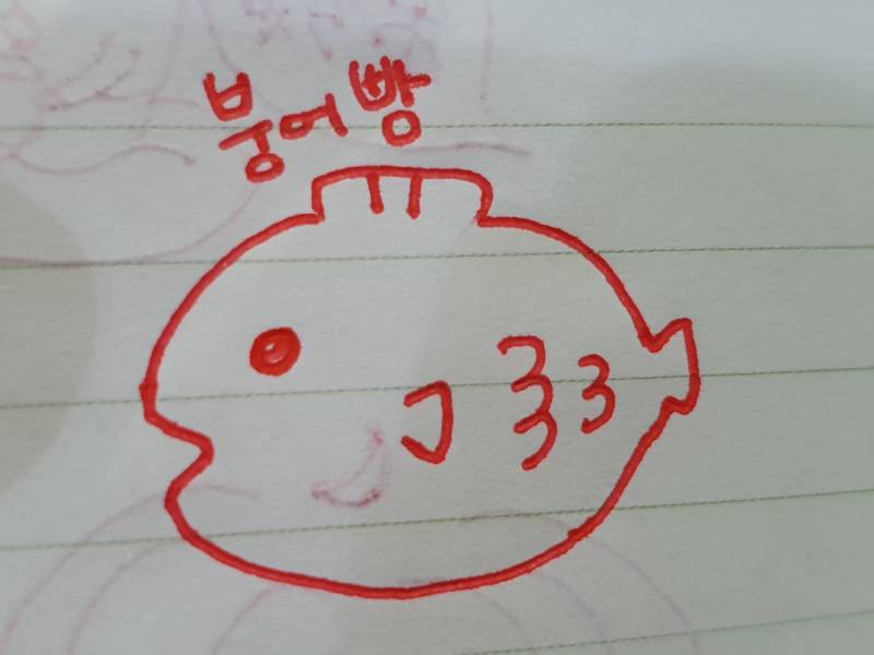 내가그린붕어 | 인스티즈