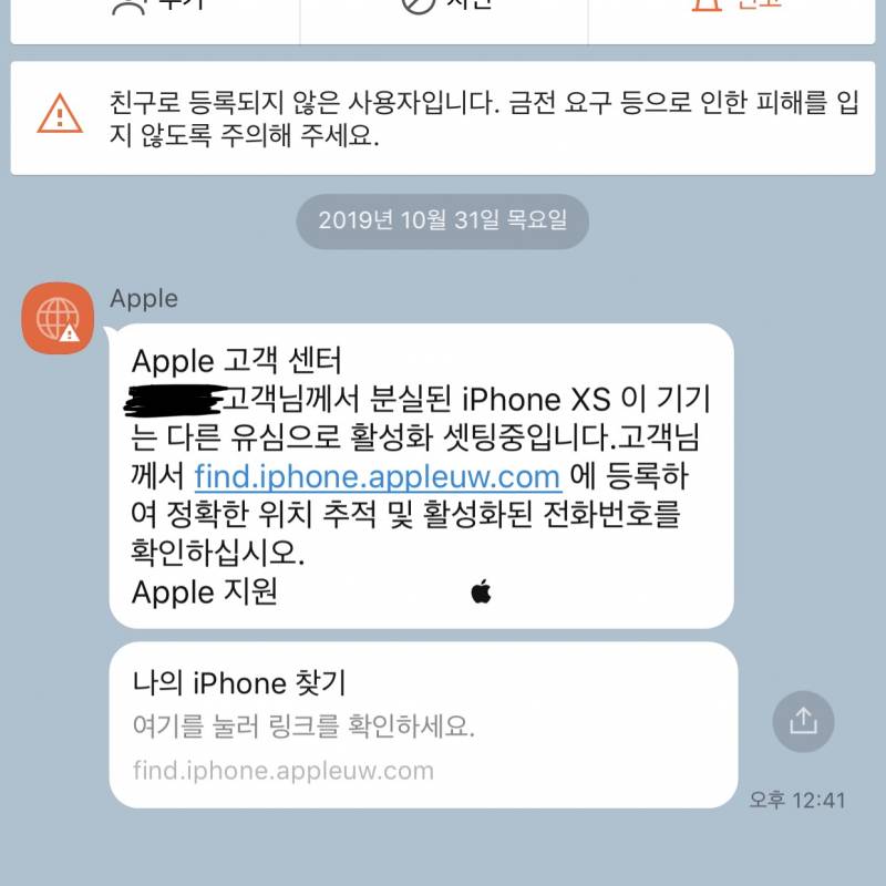 🔥익들아 아이폰 해킹문자 조심해(경험담)🔥 | 인스티즈