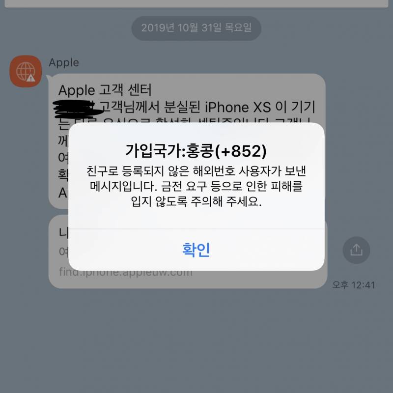 🔥익들아 아이폰 해킹문자 조심해(경험담)🔥 | 인스티즈
