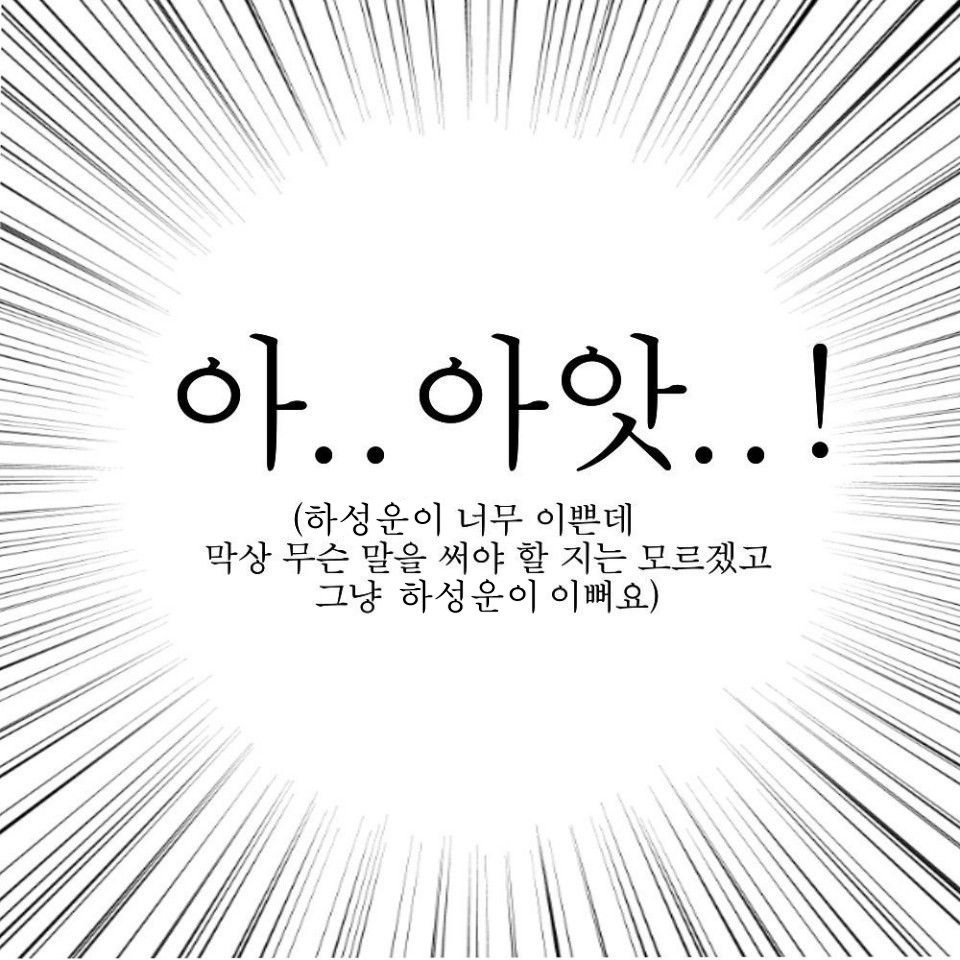 하성운 너무조아 ㅜㅜ | 인스티즈