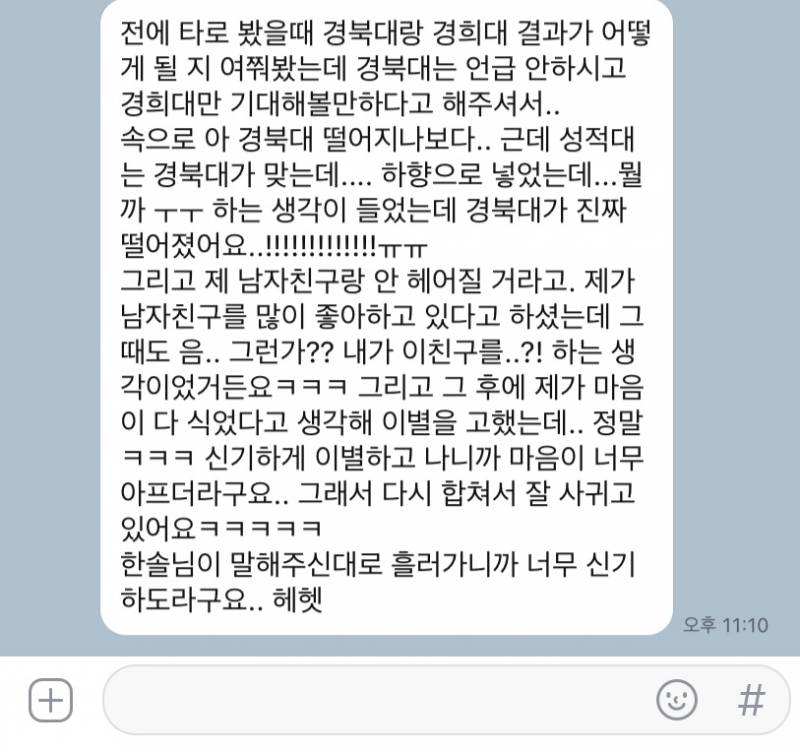 미래➕대학포함➕맞춘 후기가 또 또 또?🤭🤭😱 | 인스티즈