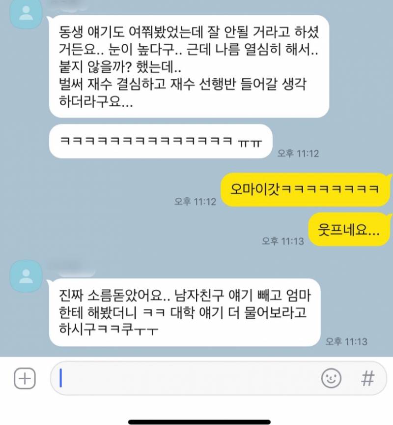 미래➕대학포함➕맞춘 후기가 또 또 또?🤭🤭😱 | 인스티즈