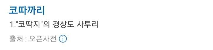 지방인들이 사투리라고 인지못하고 사용하는 사투리들 | 인스티즈