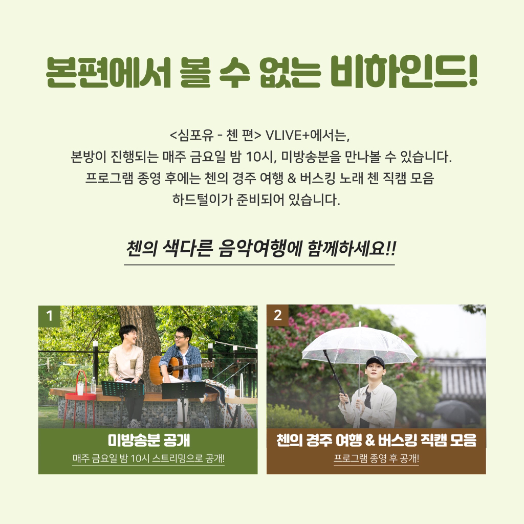 8일(금), 엑소 첸⚡️릴레이 영상 기록기 '심포유' - 첸 미방송 부산편⚡️ | 인스티즈