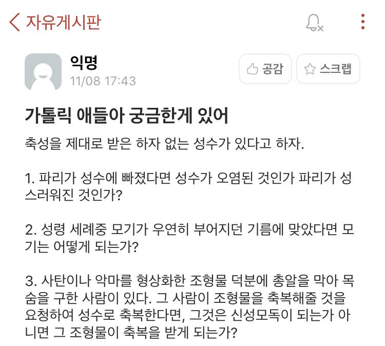 그 하느님 믿는 익들 있어? 이거 에타에 올라온 건데 나도 궁금해져서...! | 인스티즈