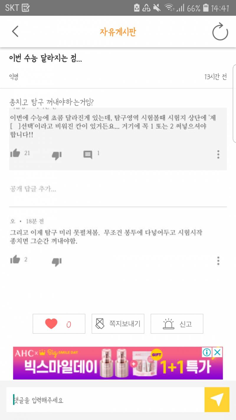 이번 수능 탐구영역 달라지는 점이라는데 이거 맞아? | 인스티즈