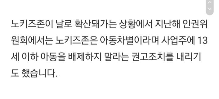 노키즈존 차별이다 아니다 싸우는거 이해안됨 | 인스티즈