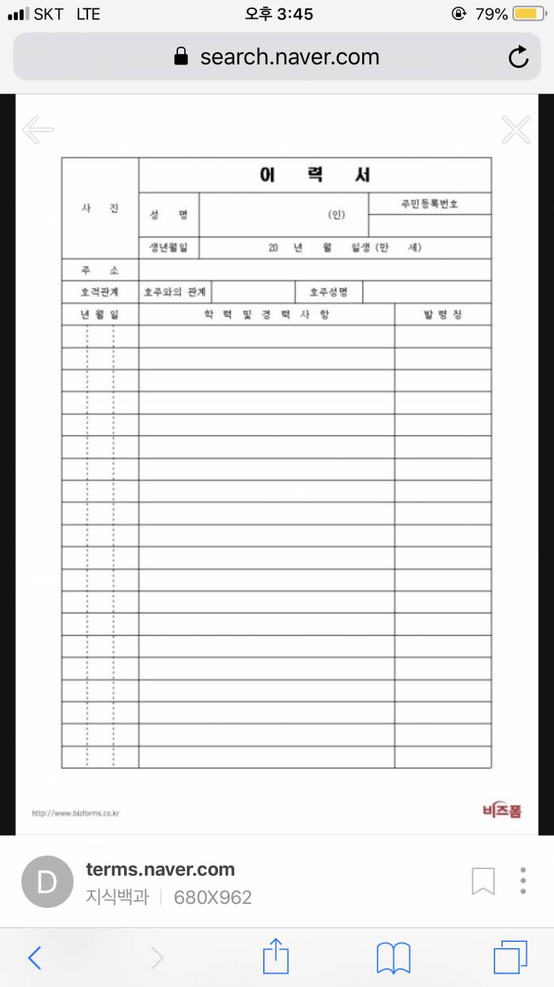 알바 면접 이력서에 뭐 써야 돼?... | 인스티즈
