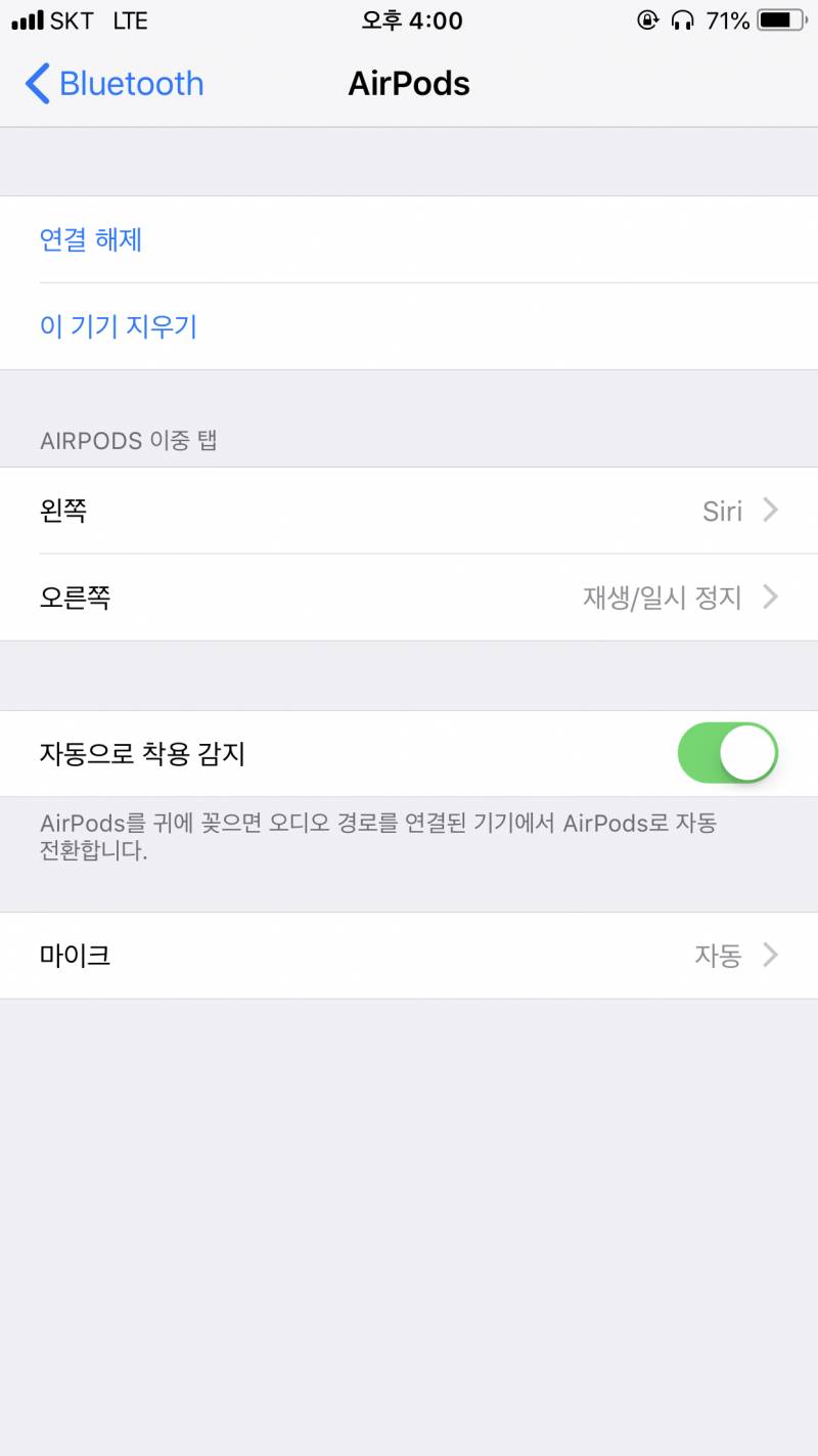 에어팟 첨 샀는데 왜 이름 설정하는게 없지ㅜㅜ | 인스티즈