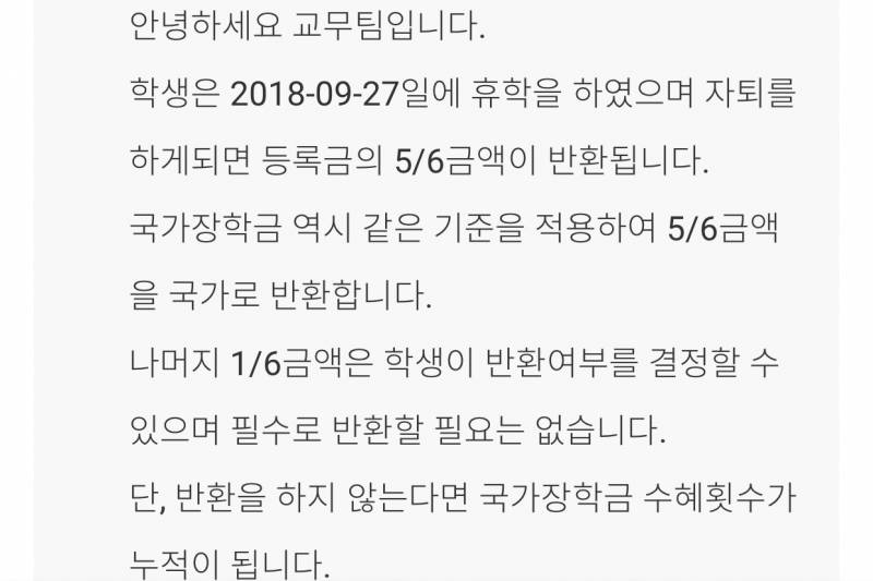 그럼 내가 자퇴하면 국장 반환해야한다는 말이야? | 인스티즈