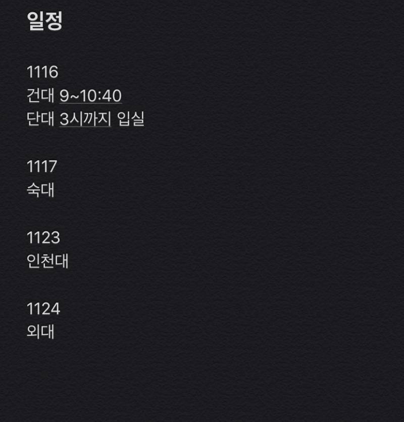 아따 수능 끝나고 2주동안 허벌나게 바쁘구만 | 인스티즈