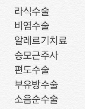 나 받고싶은 수술 완전 많다... 다 합치면 얼말까ㅋㅋㅋ | 인스티즈