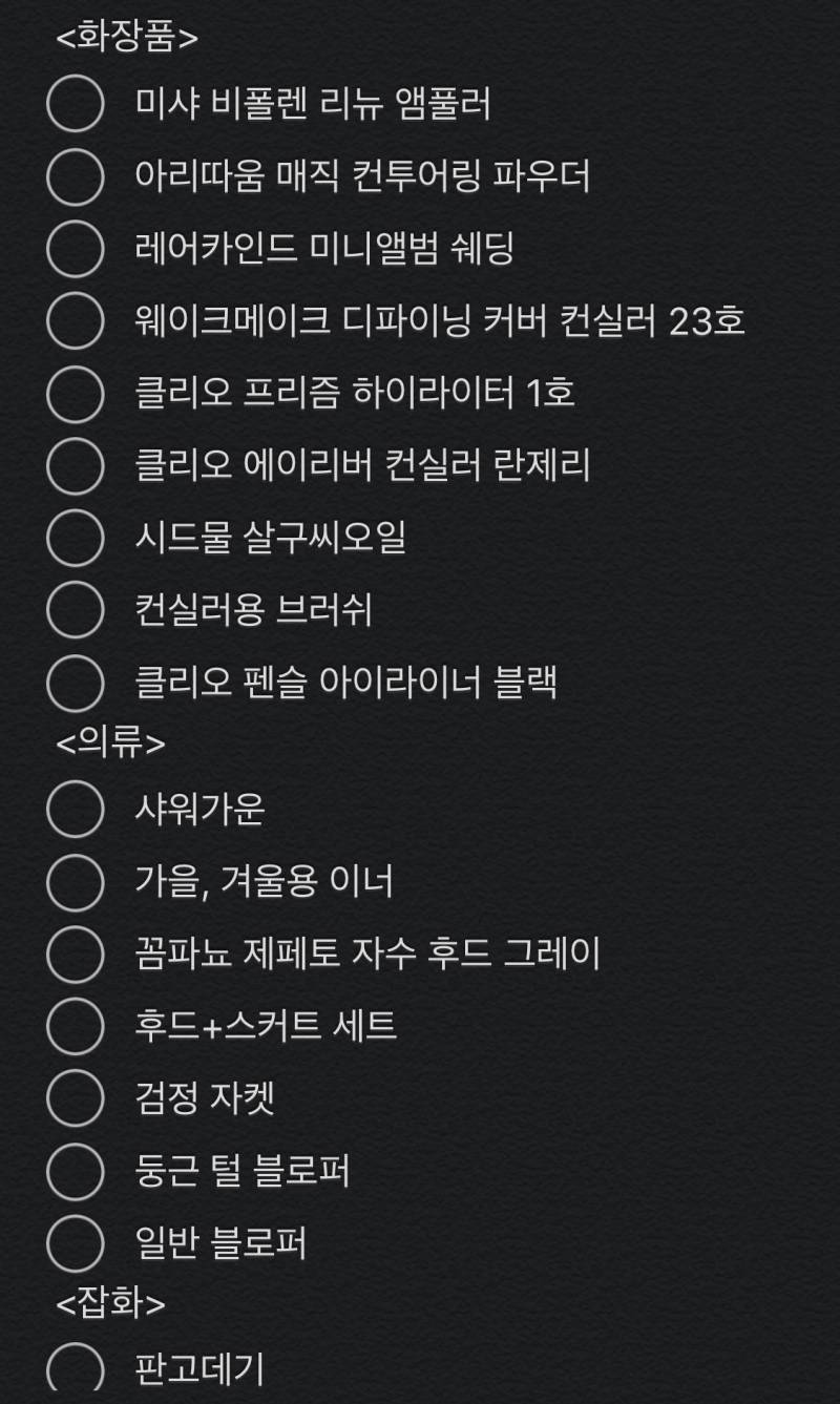 나만 사고 싶은 거 리스트 만들어 놔..? | 인스티즈