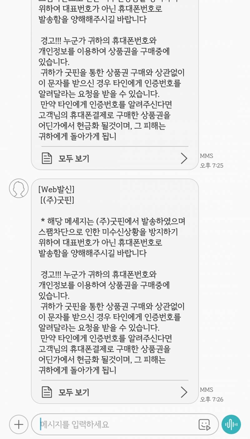 🚫🚫익들아 도와줘ㅠㅠ 이거 보이스피싱이야? 4040🙀🚫🚫 | 인스티즈