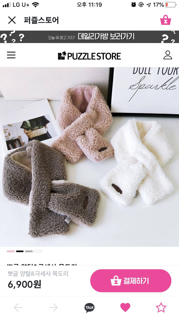 이런 목도리 첨 사보는데 | 인스티즈