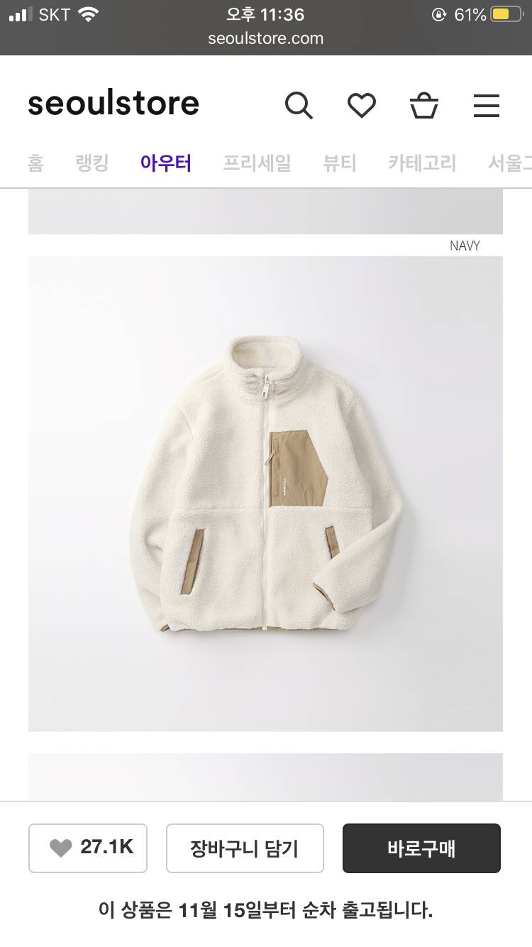 이 양털자켓 어때? | 인스티즈