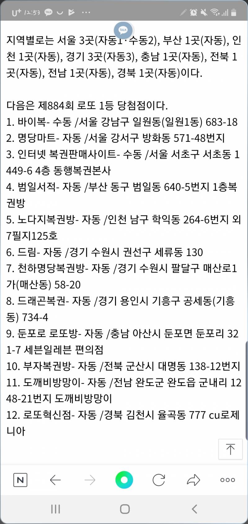 동네에 나름 크게 로또당첨잘되는곳이라고 써있는데있는데 ㅋㅋㅋ | 인스티즈