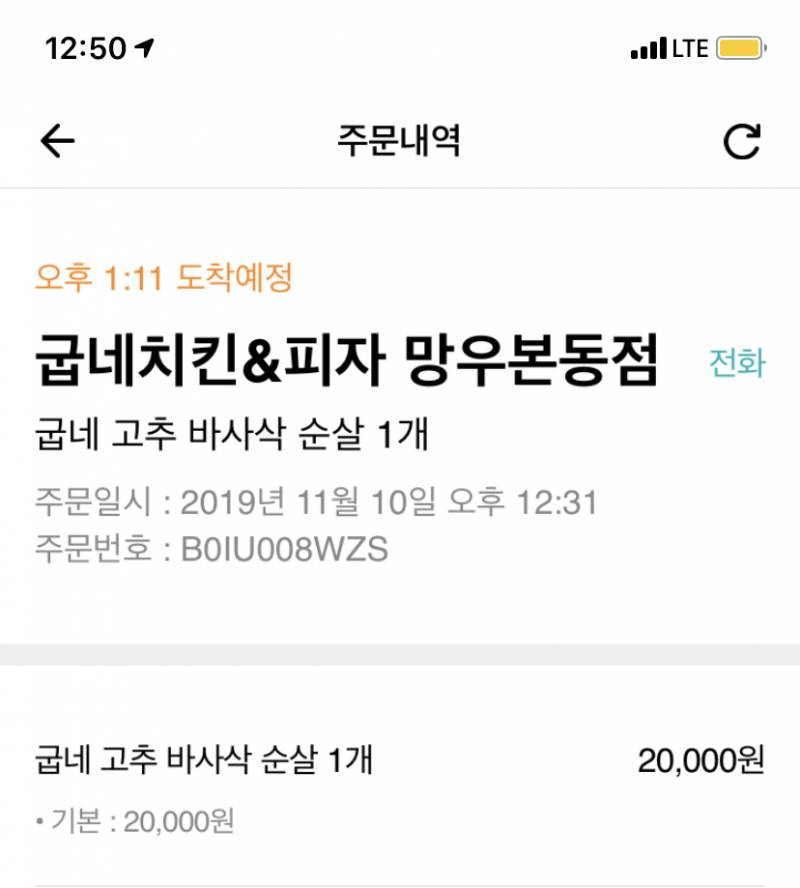 나 점심으로 고추바사삭 먹는다 | 인스티즈