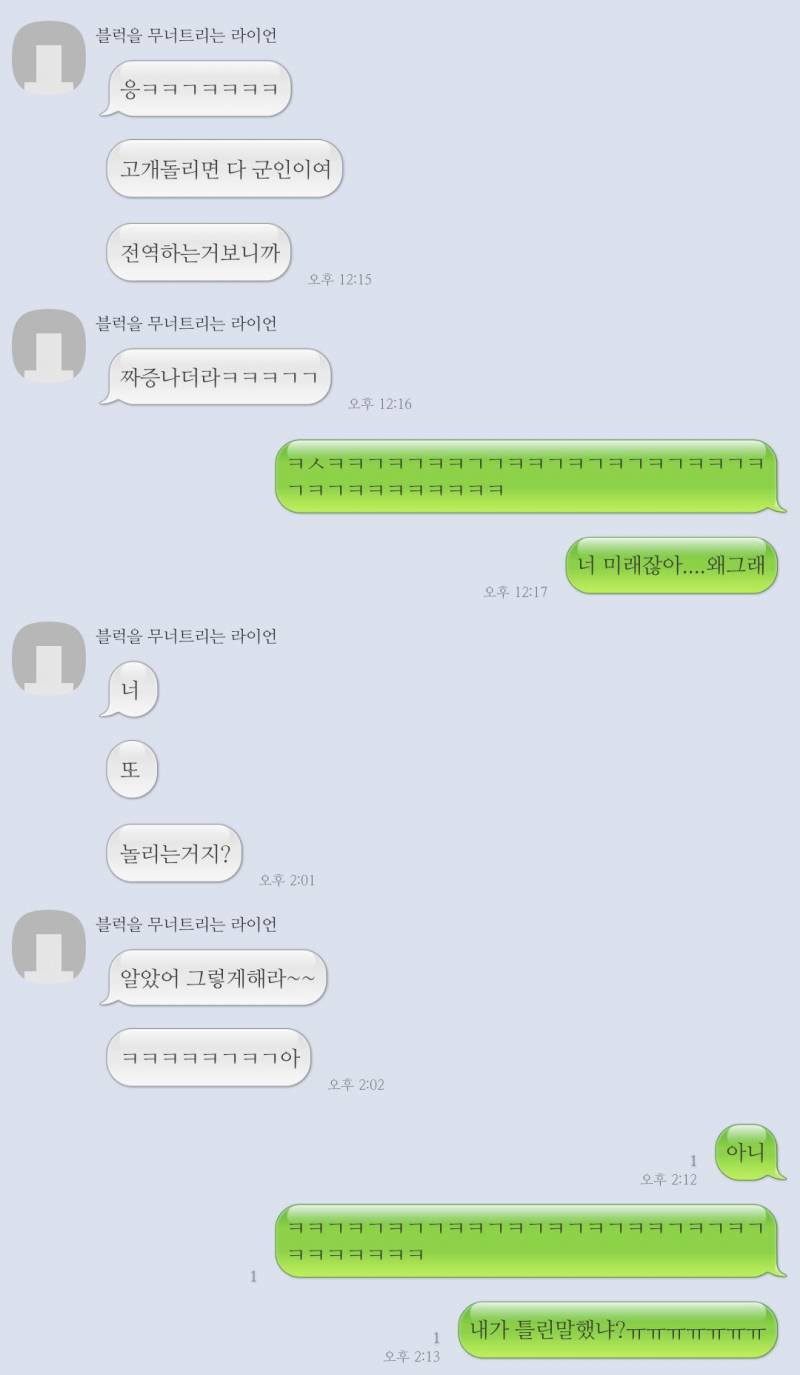 군인인애랑 카톡하는데 얘 진짜 삐진거아니겠지? | 인스티즈