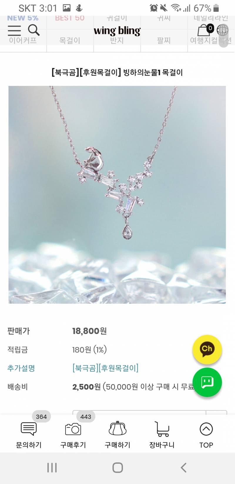 목걸이 골라주랑 | 인스티즈