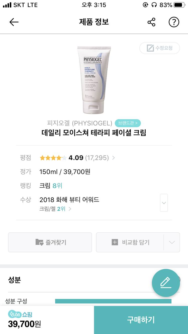 로션 다음에 크림 발라도 돼? | 인스티즈