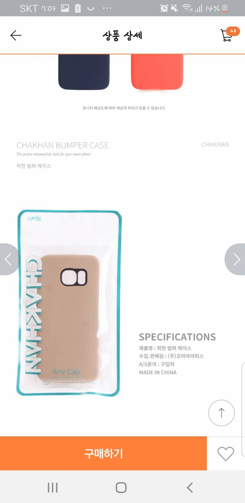 범퍼케이스 뭐 살까 | 인스티즈