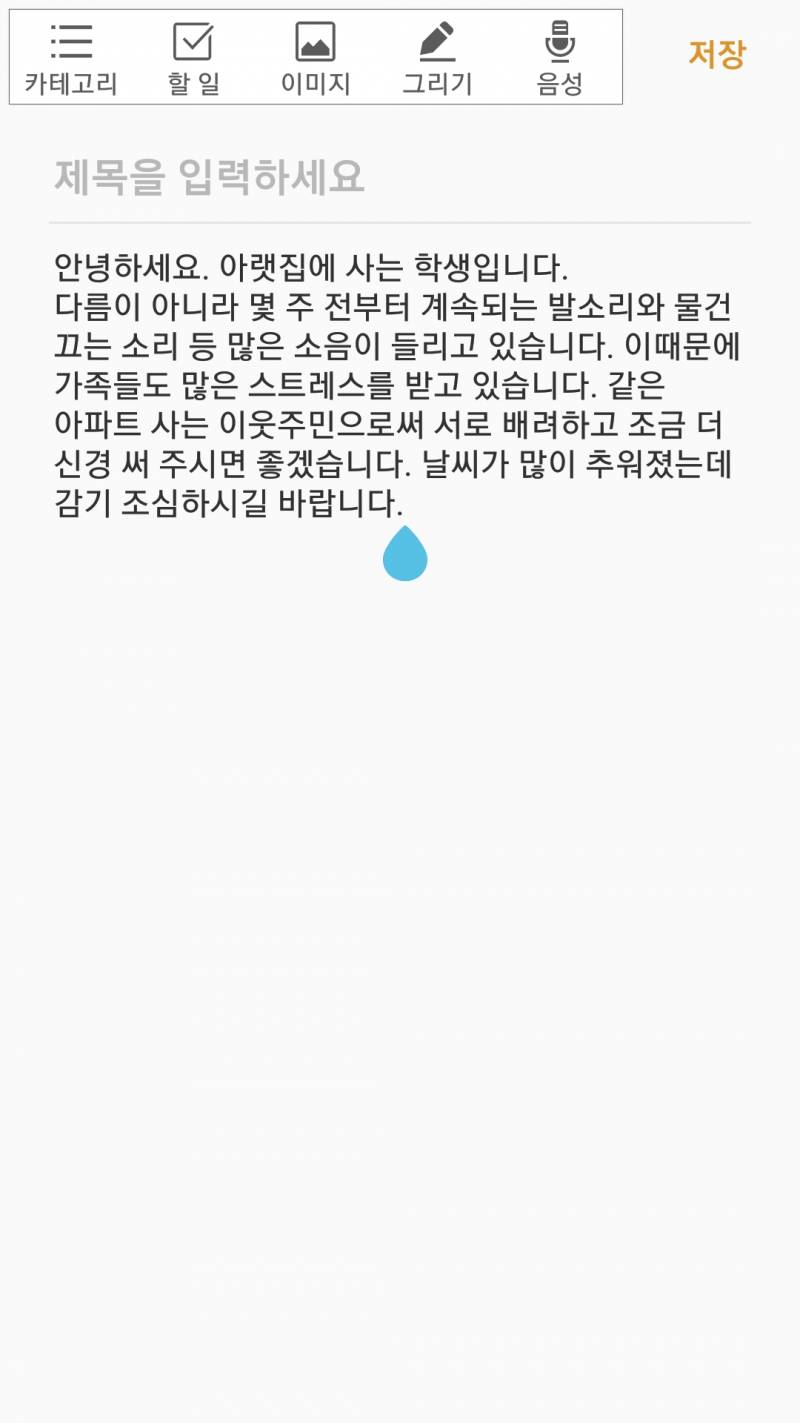 층간소음 쪽지 좀 봐주라 | 인스티즈