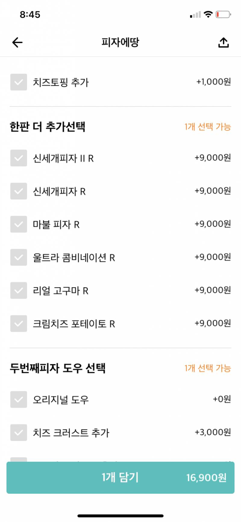 피자ㅇ땅 배민 시키려는데 제발 도와줘 ㅠㅠㅠ | 인스티즈