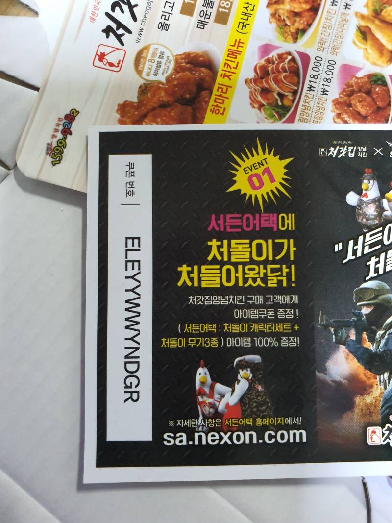 서든하는 익있닝 ? 처갓집시키니까 쿠폰줬옹 | 인스티즈