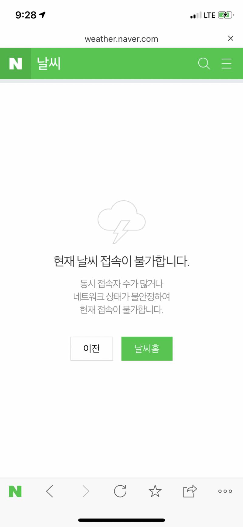 네이버 날씨앱이 안들어가지는건 첨 .. | 인스티즈