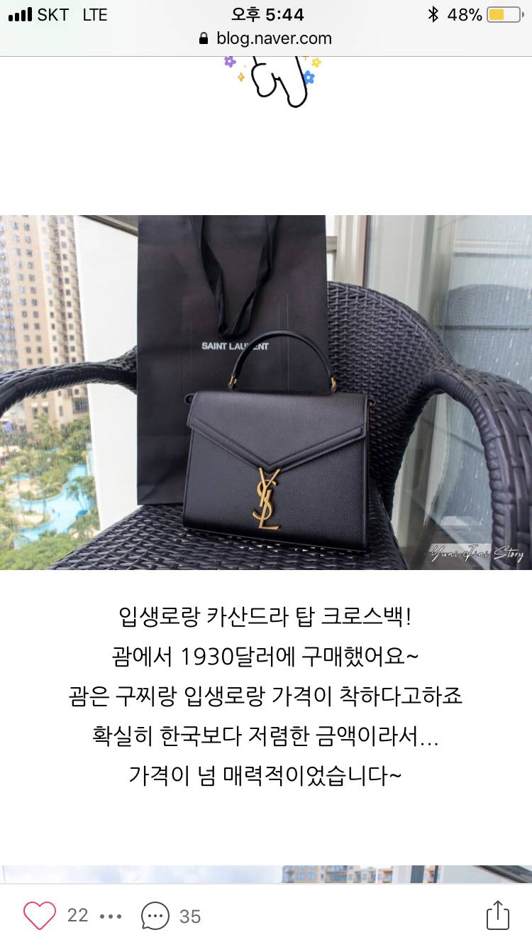이 생로랑 가방 어때?? | 인스티즈