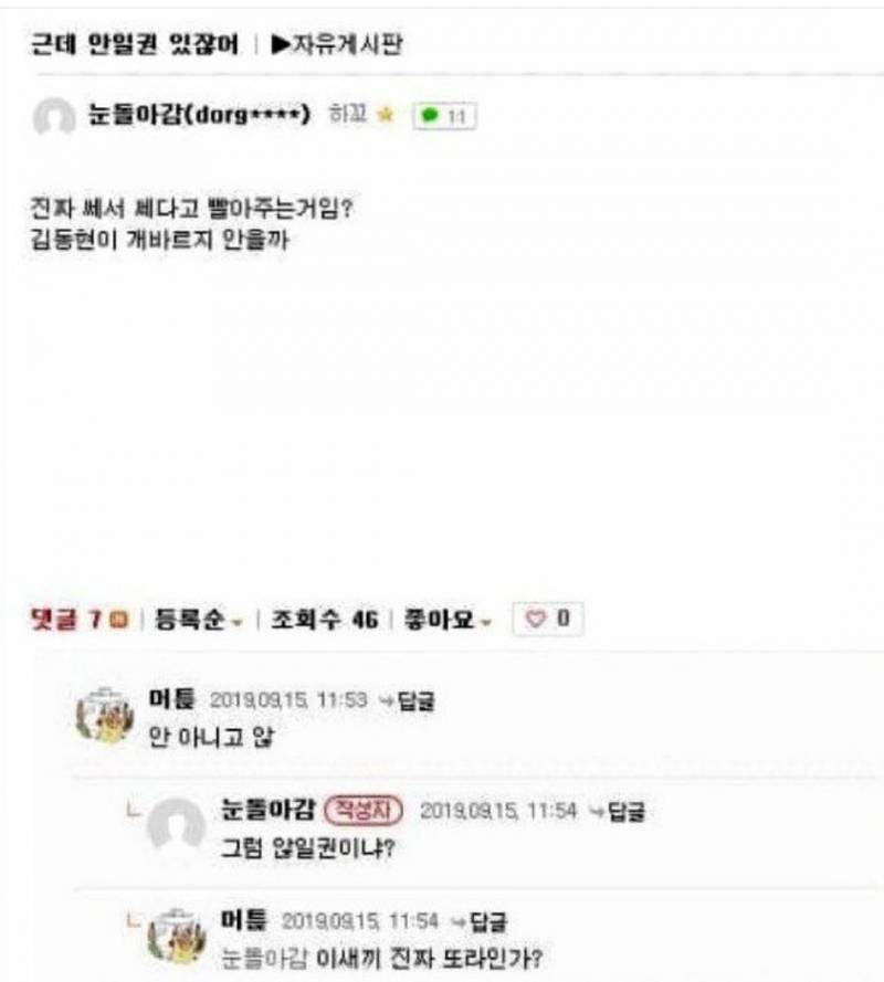 익들아 너네 이게 뭐가웃긴건지 알아? | 인스티즈