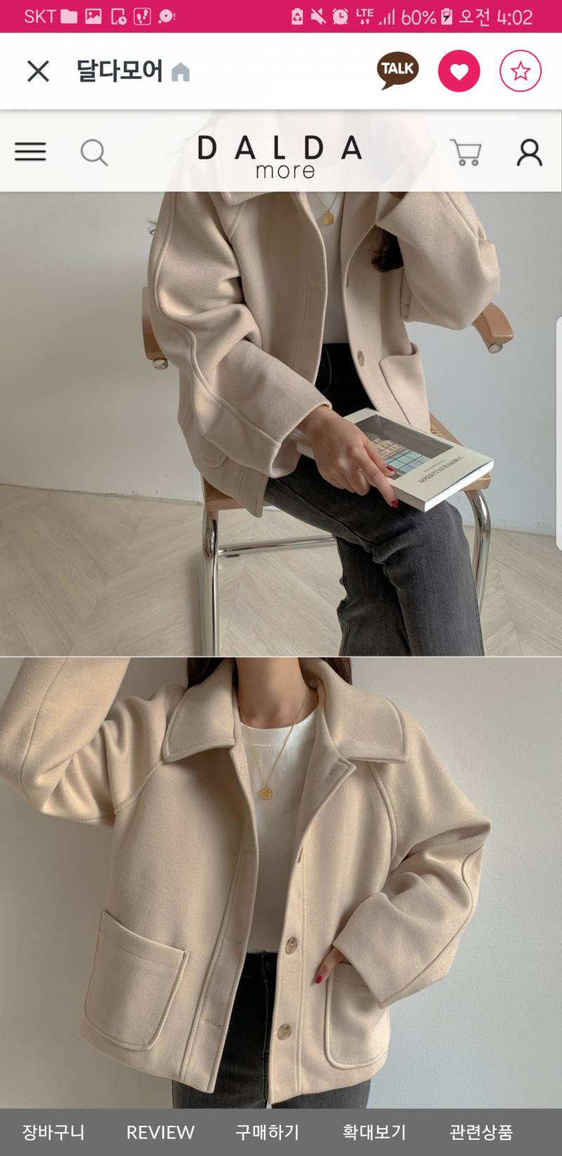 이 숏코트 어때? | 인스티즈