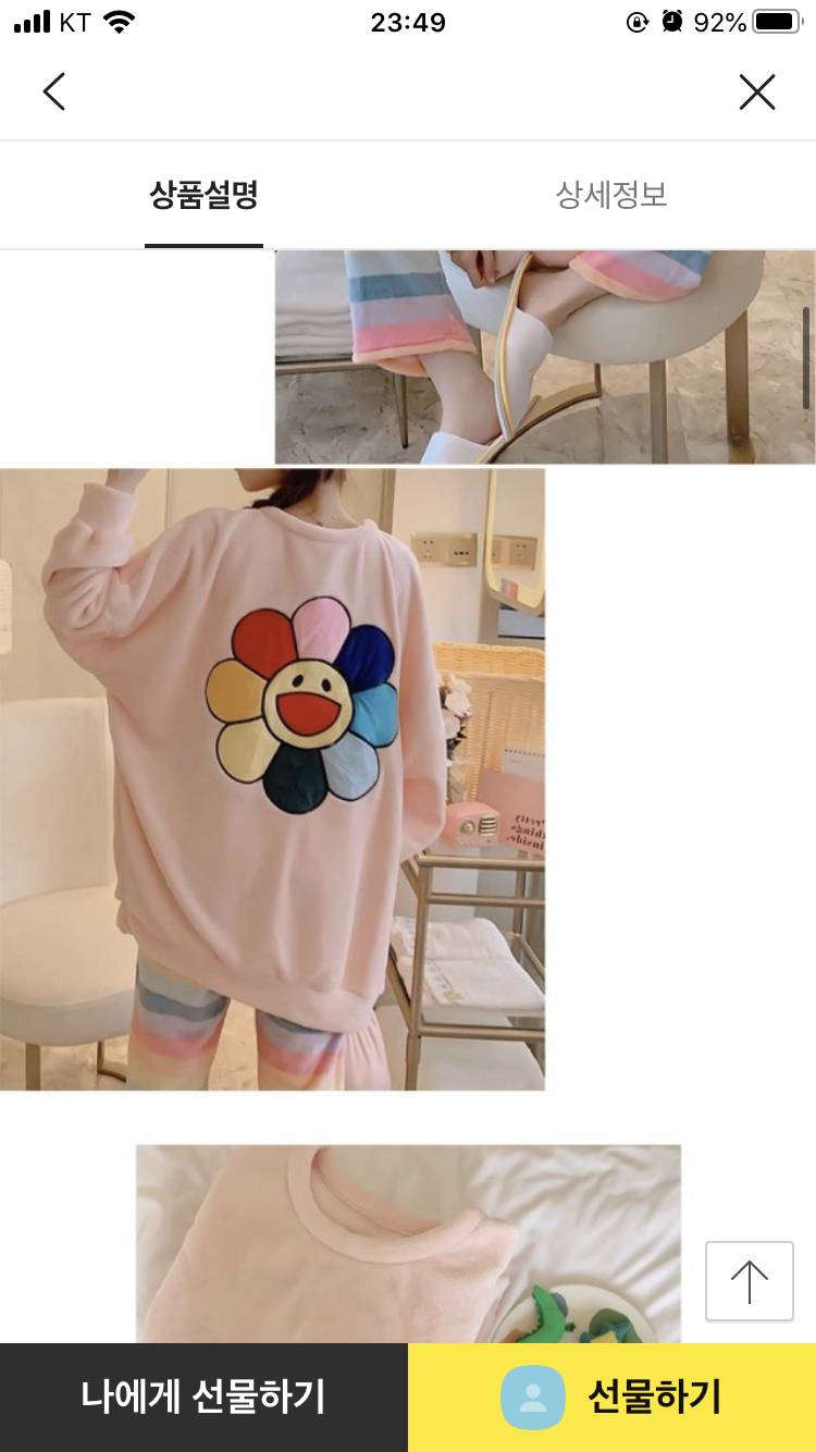 이 잠옷 어때?? | 인스티즈