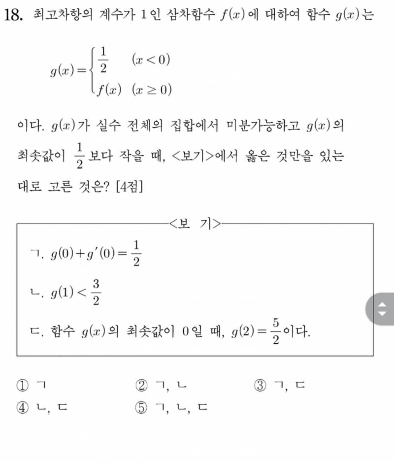 미적분1 문제 해설 이해 안가는게 있는데 설명해줄수있는 사뢈... | 인스티즈