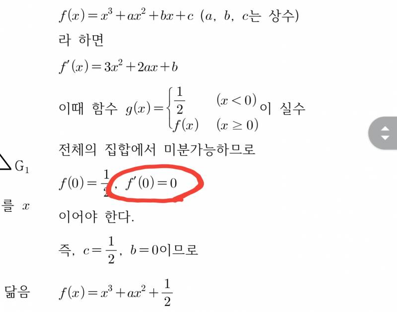미적분1 문제 해설 이해 안가는게 있는데 설명해줄수있는 사뢈... | 인스티즈