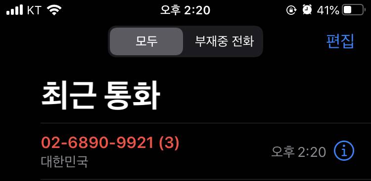 이 전화번호 뭔데 전화오지...? | 인스티즈