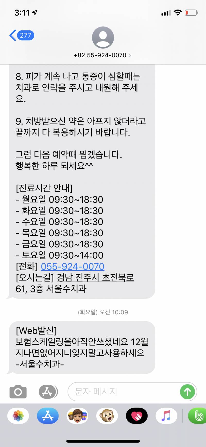 치과에서 이렇게 문자왔는데 가면 비용 얼마 나와? | 인스티즈