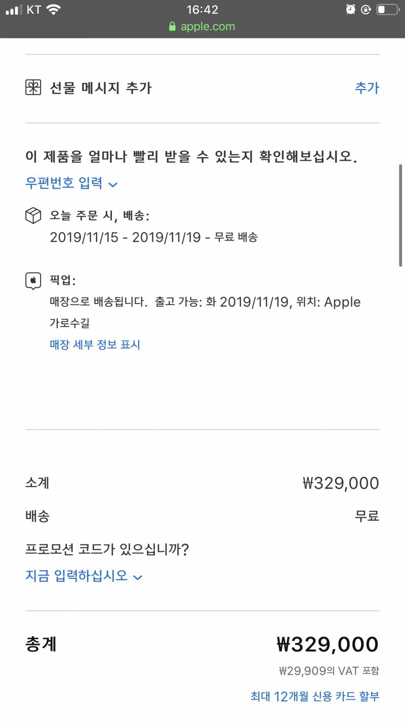 에어팟 프로 질문있어ㅜㅜㅠ 이거땜에 결제못하는중ㅜ | 인스티즈