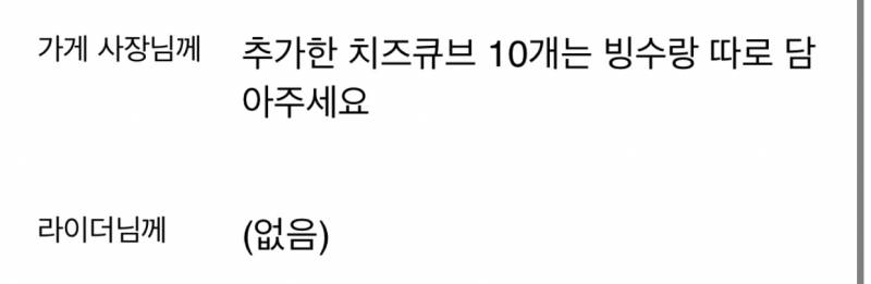 아 나 배민 요청사항 자동저장 안 바꾸고 주문했어ㅋㅋㅋ | 인스티즈