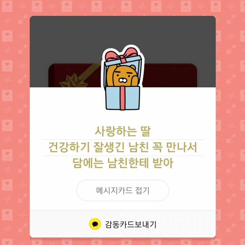 ㅇㄴ 울엄마 기프티콘 편지 좀 봐ㅠㅠ | 인스티즈