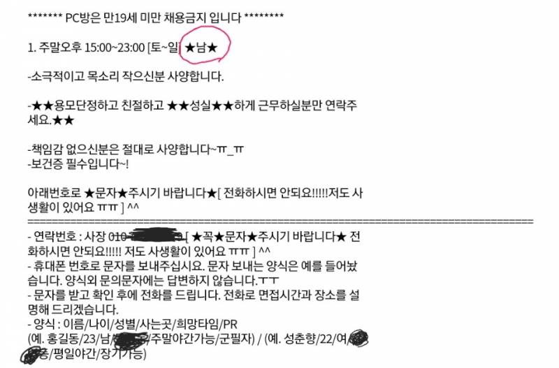 이 알바 남자만 구하는 걸까?? | 인스티즈