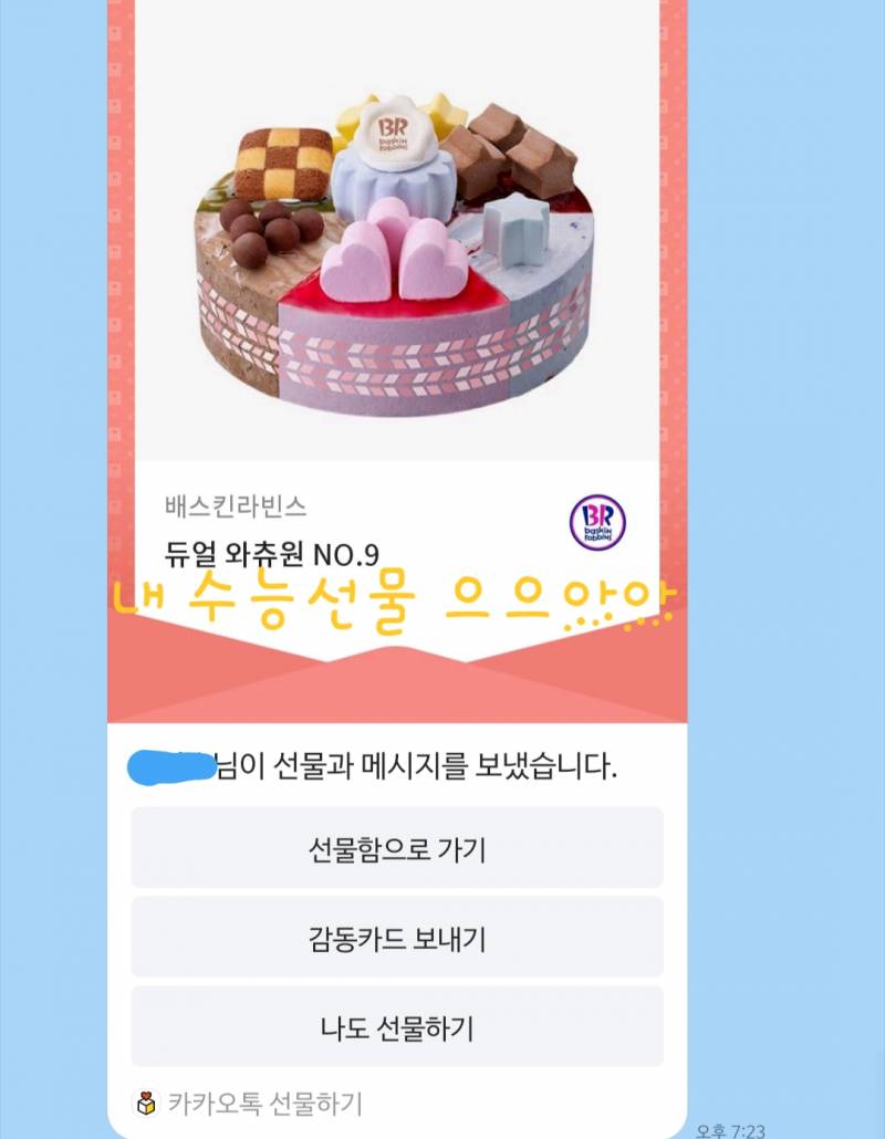 고3이 받은 수능선물 40 | 인스티즈