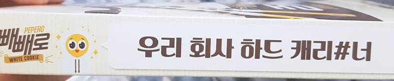 빼빼로 선물 받았는데 ㅋㅋㅋㅋㅋㅋ.... | 인스티즈