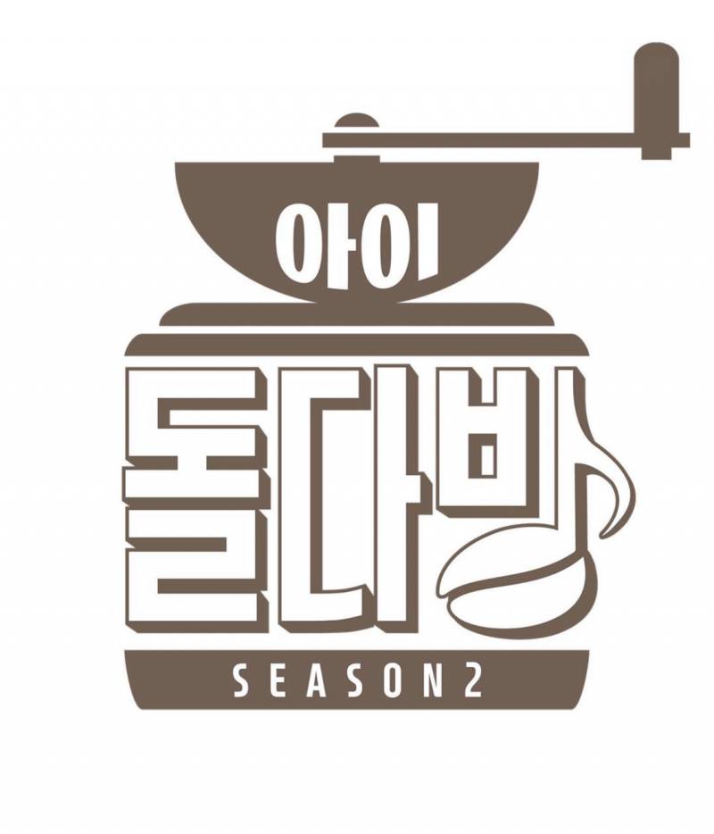 12일(화), 이진혁💙아이돌다방 시즌2 녹화10분전 라이브💙 | 인스티즈