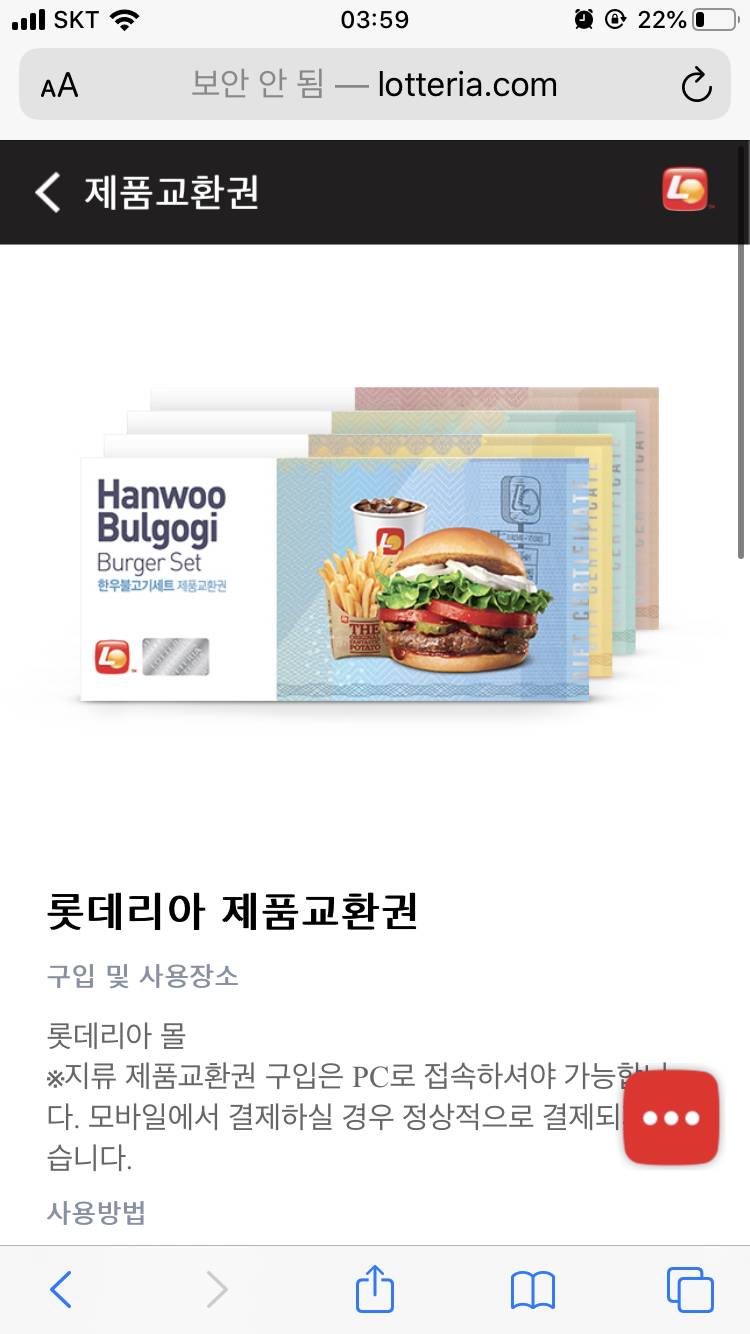 롯데리아 잘 아는 익들아!! 이 쿠폰 무인포스기에서 사용가능해?? | 인스티즈