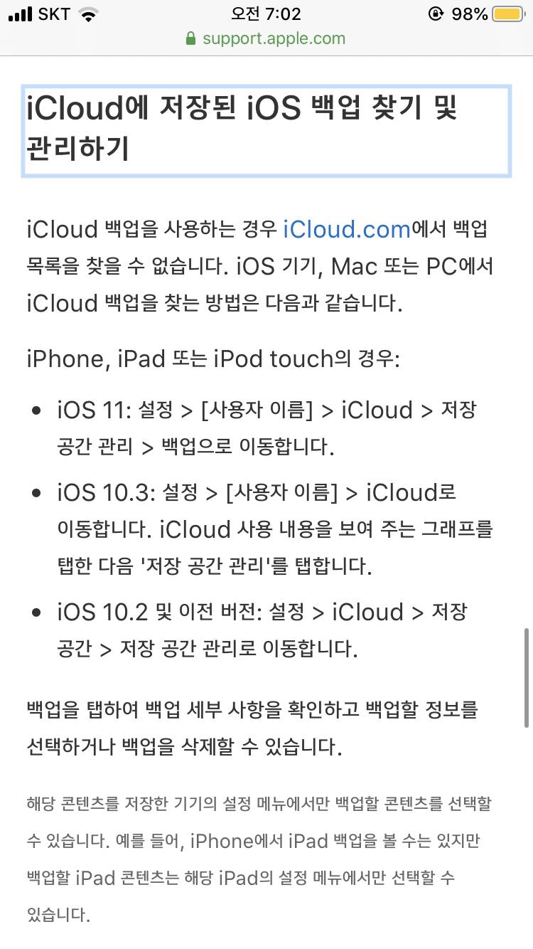 아이클라우드 백업 어떻게 하는거야ㅠㅠ? | 인스티즈